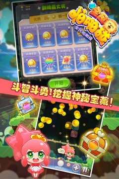 全民啪啪碰游戏截图4