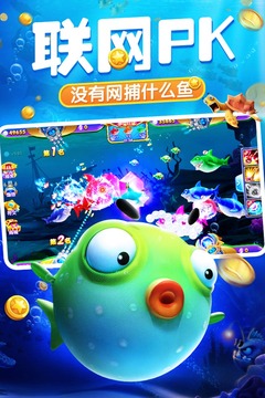 捕鱼达人4游戏截图1