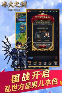 冰火之剑游戏截图5
