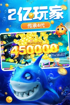 捕鱼达人4游戏截图4