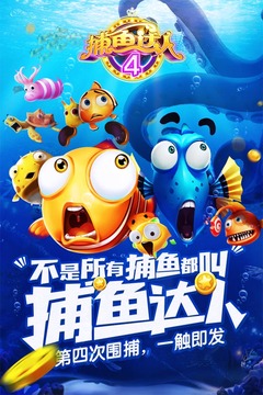 捕鱼达人4游戏截图5