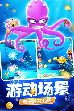 捕鱼达人4游戏截图3