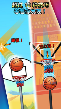 下坠灌篮Basket Fall游戏截图3