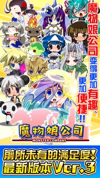 魔物娘公司游戏截图1