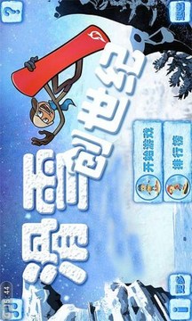 滑雪创世纪游戏截图2