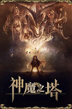 神魔之塔游戏截图4