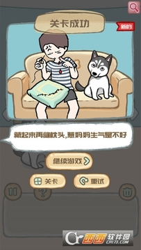 养只二哈不容易看提示游戏截图2