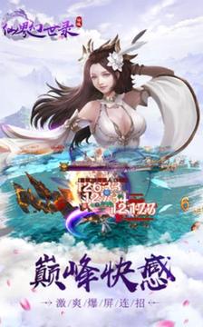 仙境奇幻游戏截图3
