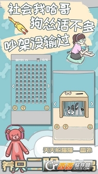 养只二哈不容易看提示游戏截图3