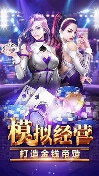 地产大玩家游戏截图3