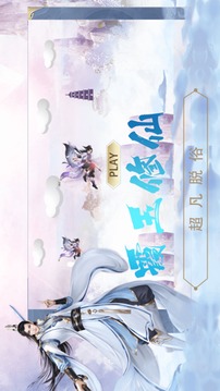 霞玉修仙游戏截图1