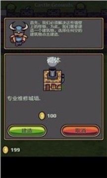 城堡守卫大作战游戏截图1