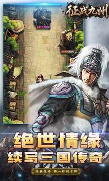 九州远征游戏截图3