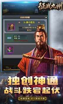 九州远征游戏截图2