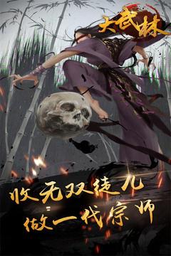 大武林游戏截图4