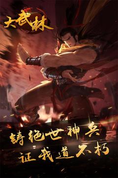 大武林游戏截图3