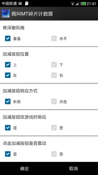 我叫MT碎片计数器游戏截图2