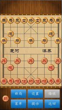 中国象棋人机对弈游戏截图3