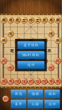 中国象棋人机对弈游戏截图1