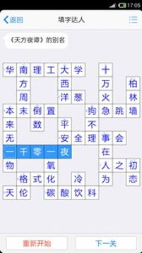 填字达人手机填字游戏截图3