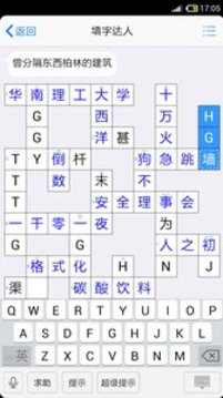 填字达人手机填字游戏截图1