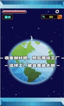 营救地球游戏截图4