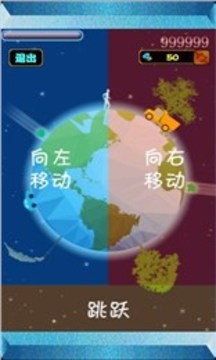 营救地球游戏截图1