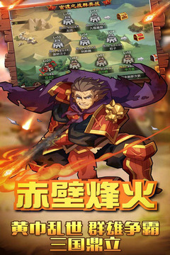 火焰三国游戏截图1
