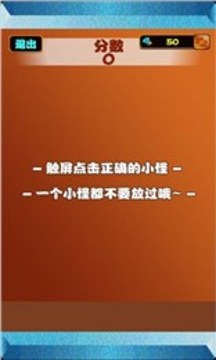 狂敲小怪游戏截图2