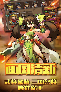 火焰三国游戏截图2