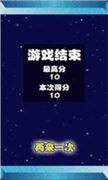 营救地球游戏截图3