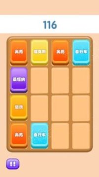 2048横冲直撞游戏截图4