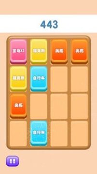 2048横冲直撞游戏截图3