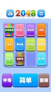 2048横冲直撞游戏截图1