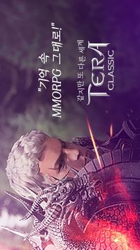 Tera Classic游戏截图4