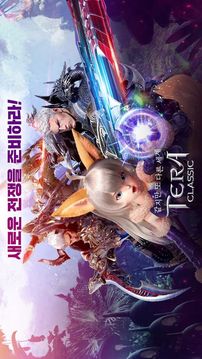 Tera Classic游戏截图2