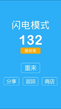 别踩白块9游戏截图2