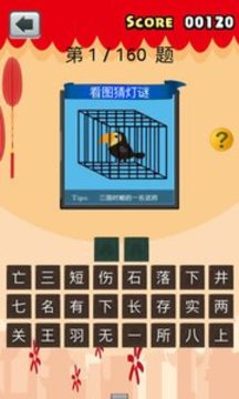 看图猜灯谜游戏截图2