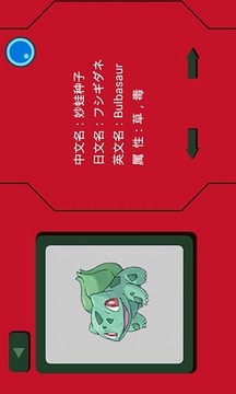 神奇宝贝大图鉴游戏截图3