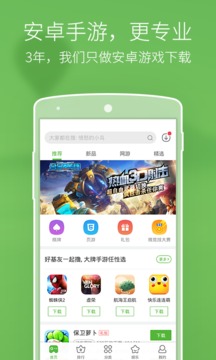 爱玩4G游戏截图2