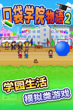 口袋学院物语2游戏截图1