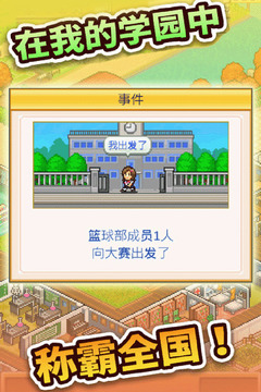 口袋学院物语2游戏截图2