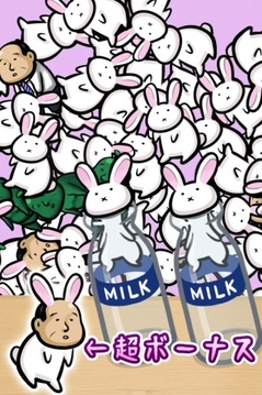 兔子和牛奶瓶游戏截图3