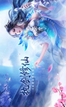 洪荒剑道游戏截图1