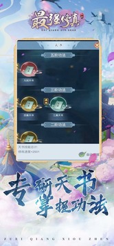 最强修真游戏截图1