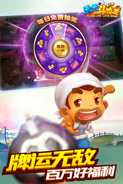 天天斗地主(真人版)3游戏截图2