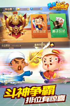 天天斗地主(真人版)3游戏截图3