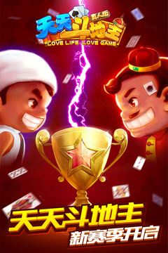 天天斗地主(真人版)3游戏截图5