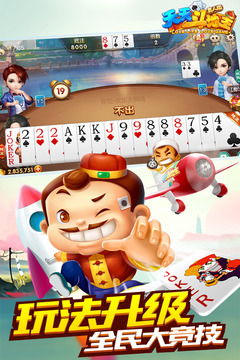 天天斗地主(真人版)3游戏截图1