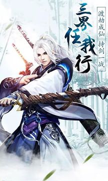 御剑幻灵游戏截图3